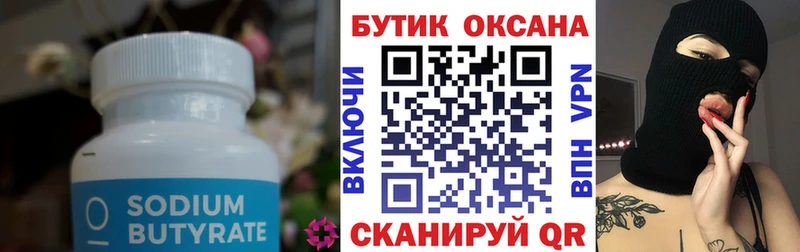 магазин продажи   Павловская  БУТИРАТ бутик 